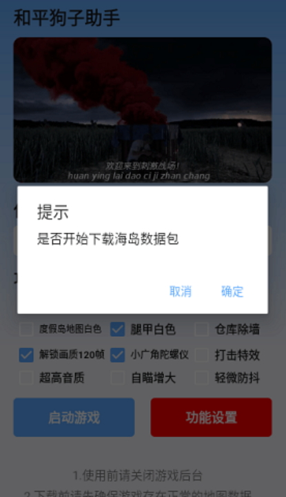 和平狗子助手 第1张图