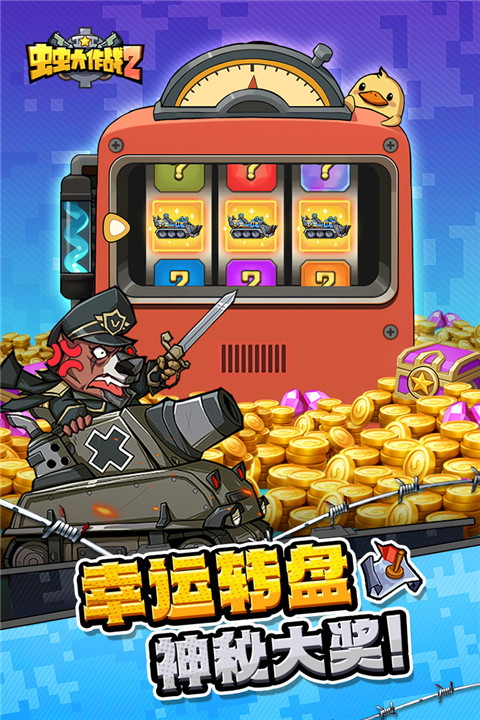 虫虫大作战2变态版 第1张图