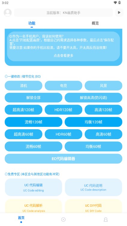 KN画质助手 第1张图