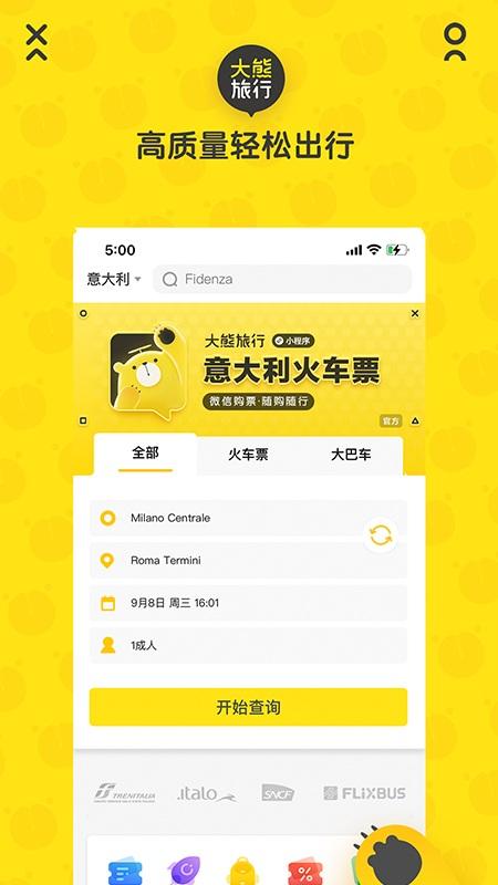大熊旅行 第1张图