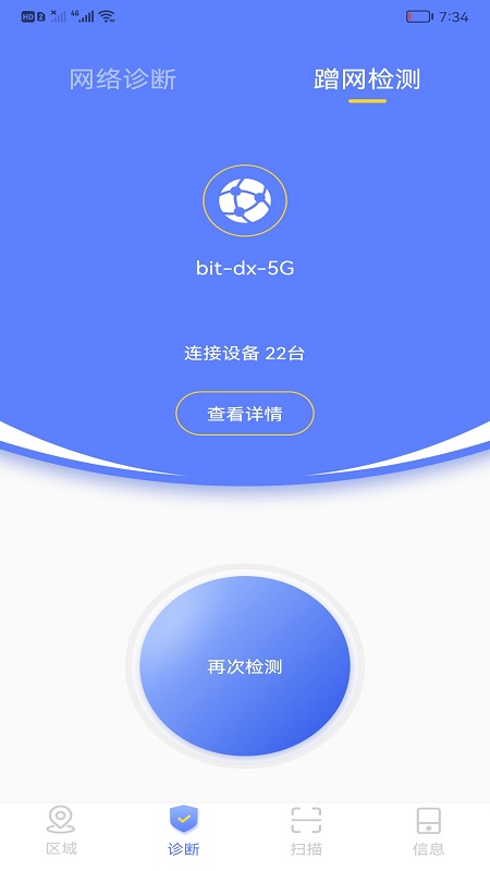 wf无线网连接管家 第1张图