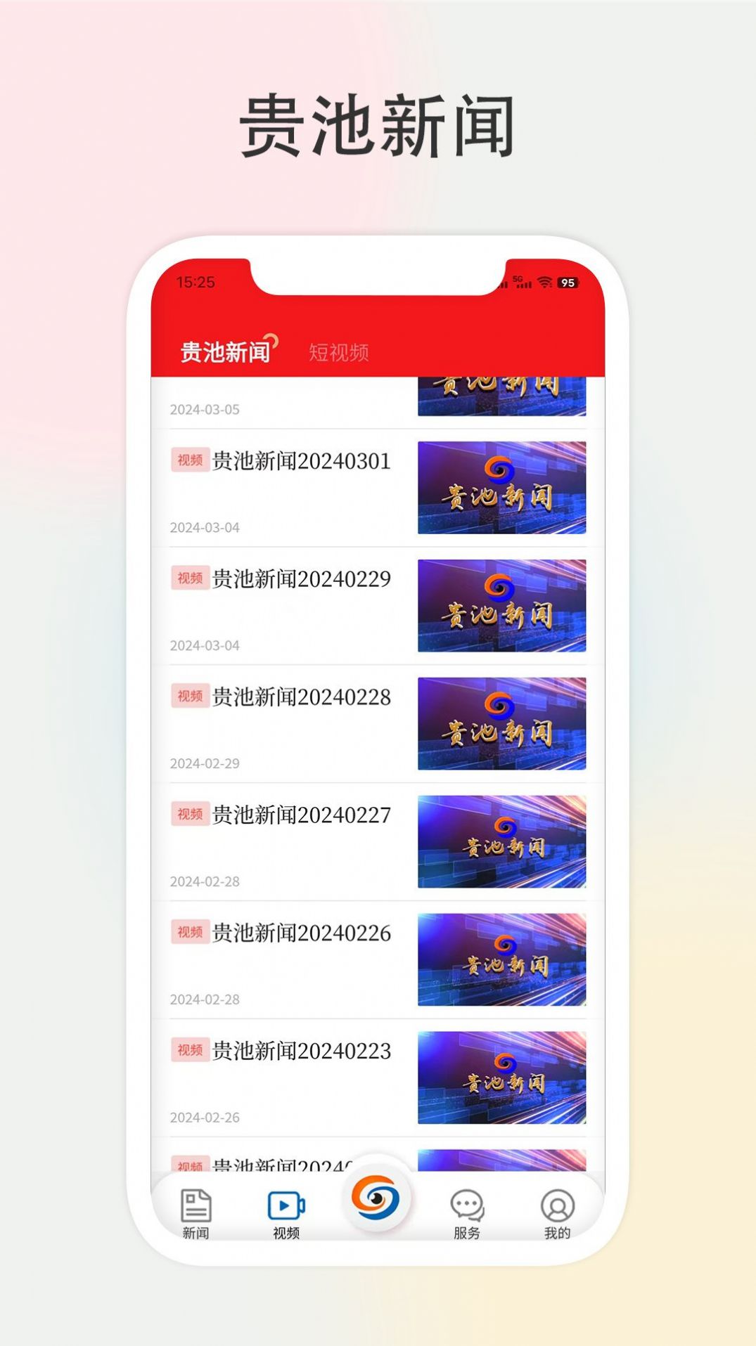 宝地贵池 第1张图