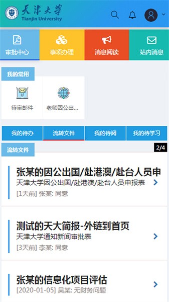 天津大学综合服务平台 第1张图