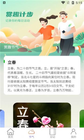 赏趣计步 第1张图