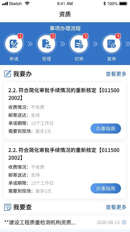 湘建云app 第1张图