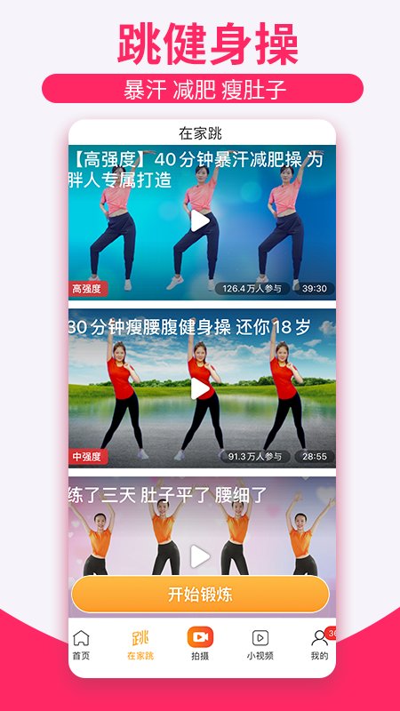 糖豆广场舞官方版 第1张图