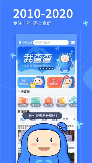 我查查官方版 第1张图