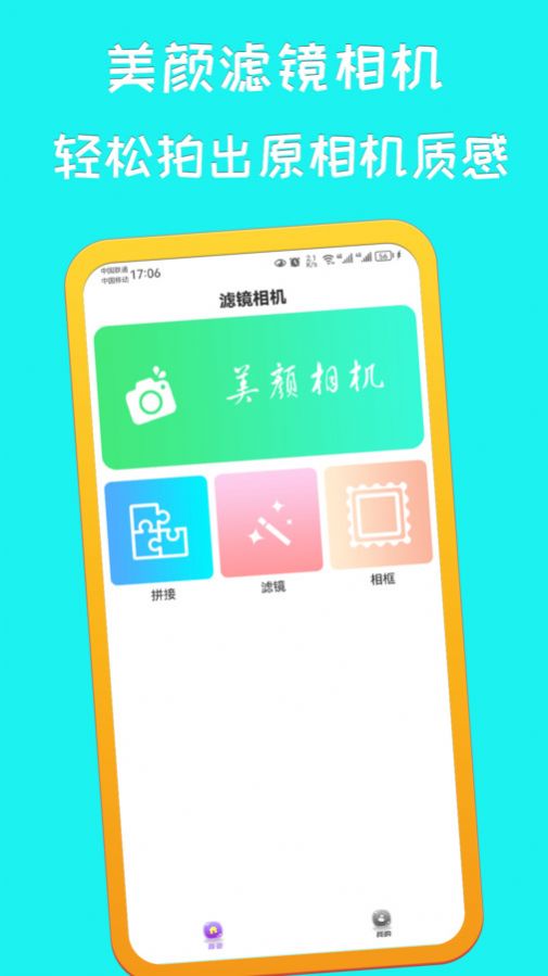 美艳相机 第1张图
