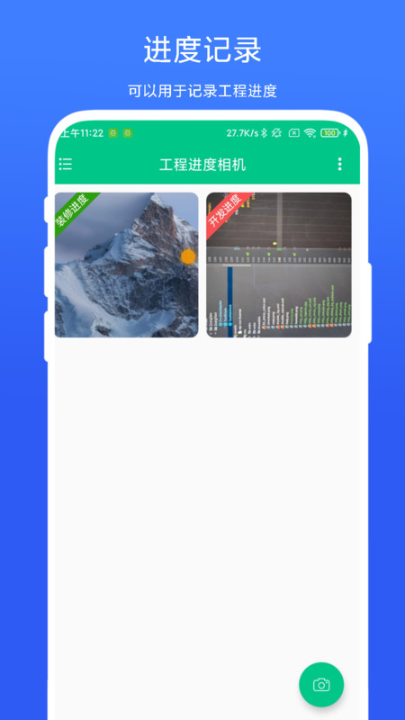 工程进度相机 第1张图