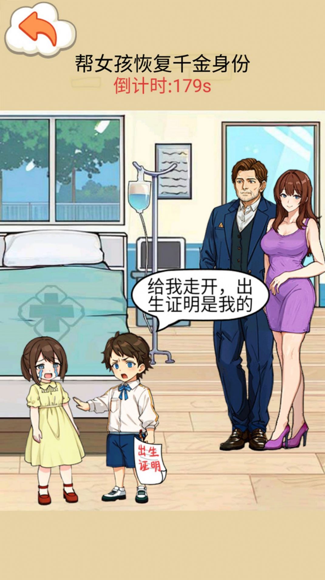 帮她改命运 第1张图