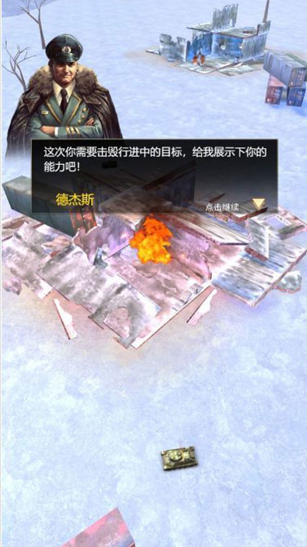 红警坦克霸王 第1张图