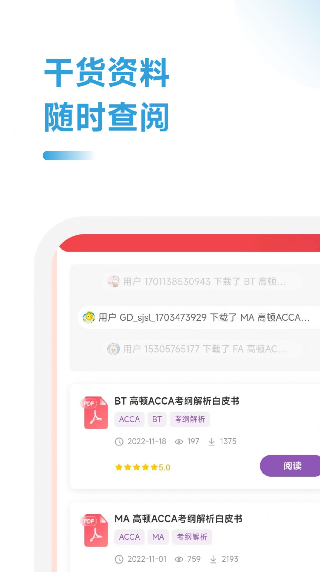 ACCA考试学霸社 第1张图