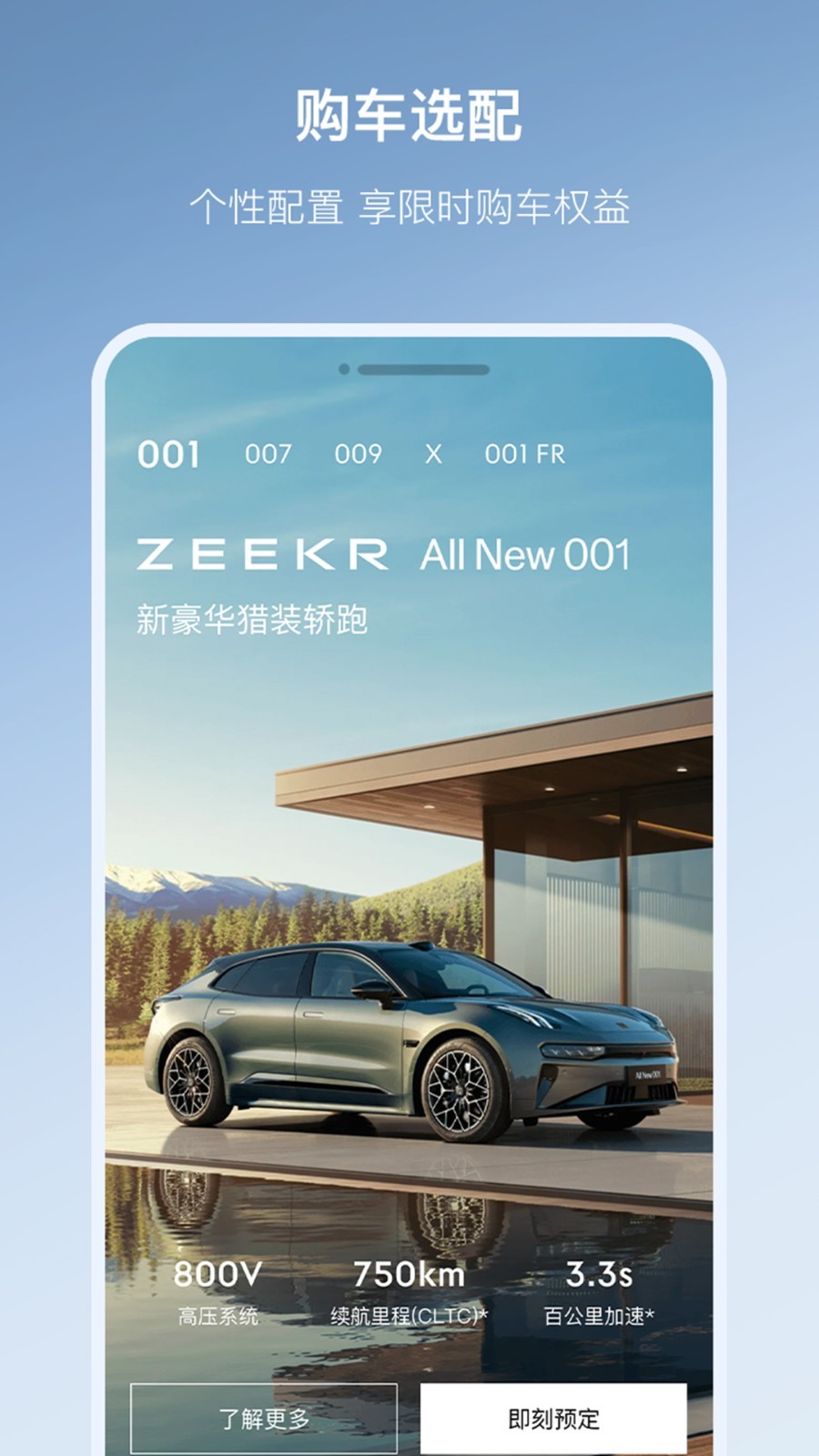 极氪001 第1张图