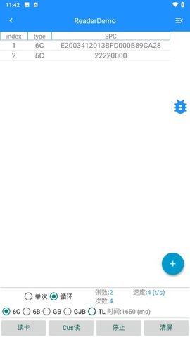 RFID读写器管理软件 第1张图