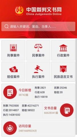 中国裁判文书网 第1张图