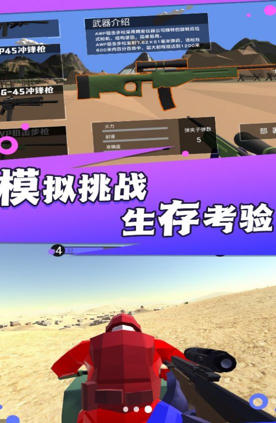 战地霸主枪神崛起 第1张图