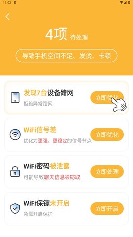WiFi万能密码安全无线上网管家 第1张图