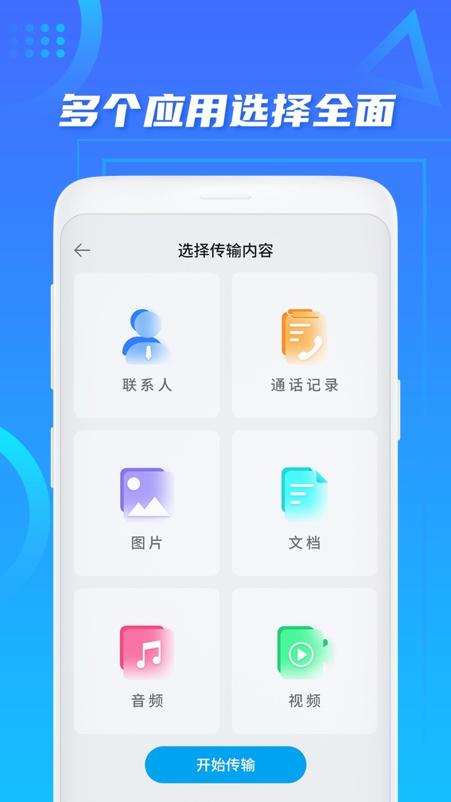 手机搬家换手机助手 第1张图