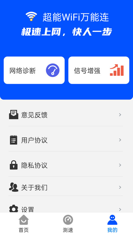 超能WiFi万能连 第1张图