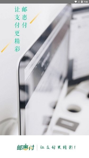 邮惠付 第1张图