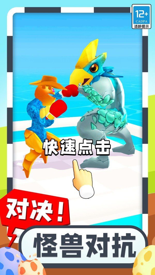 合成怪兽大乱斗 第1张图
