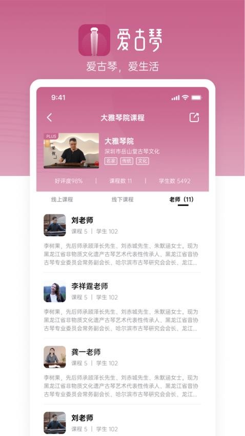 爱古琴 第1张图