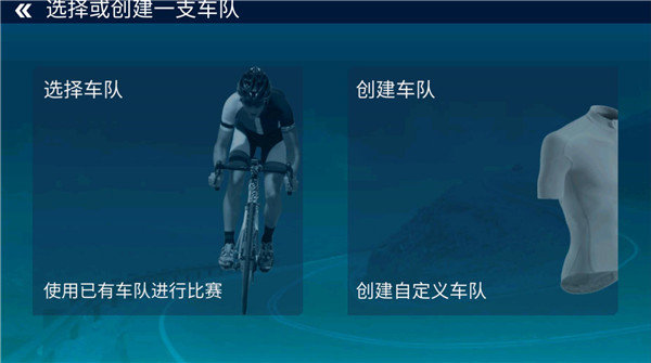真实自行车队经理 第1张图