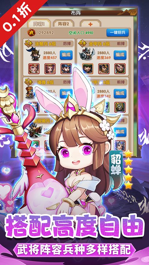 掌中三国0.1折 第1张图
