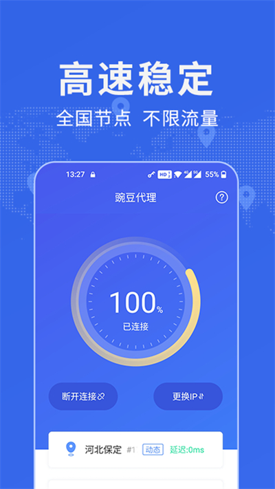 豌豆IP苹果版 第1张图