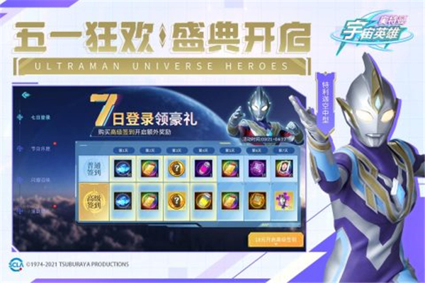 奥特曼宇宙英雄7723版本 第1张图