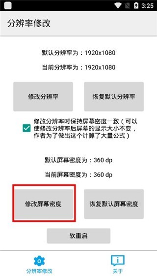 分辨率修改 第1张图