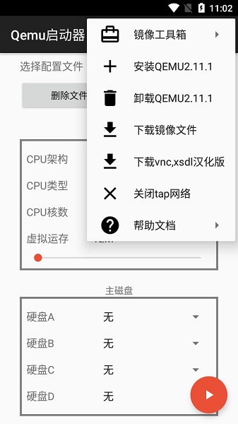 qemu启动器软件 第1张图