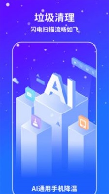 AI通用手机降温 第1张图