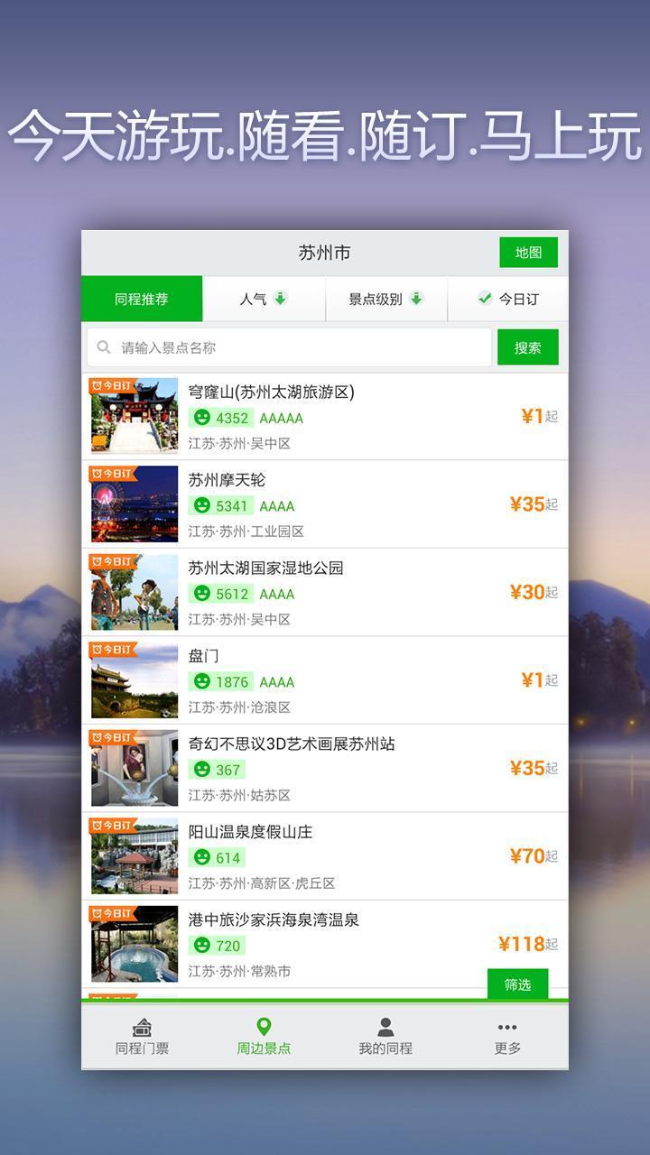 特惠门票 第1张图