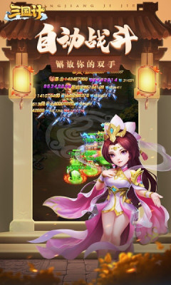 三国计0.1折高返版 第1张图