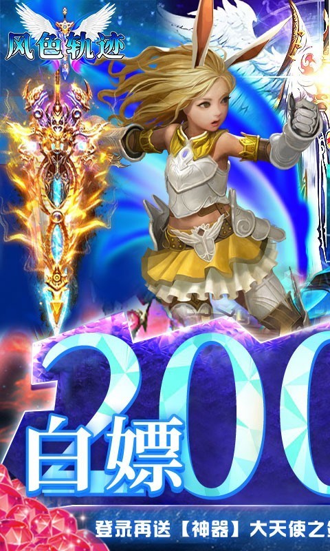 风色轨迹0.05折御灵师版 第1张图