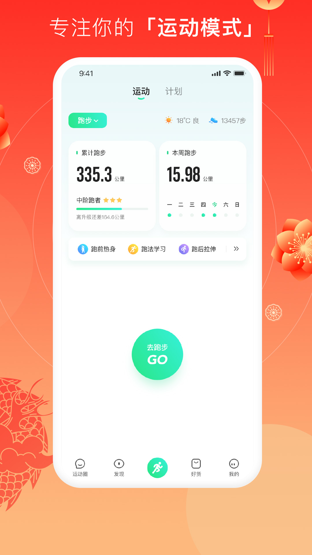 咕咚运动跑步 第1张图