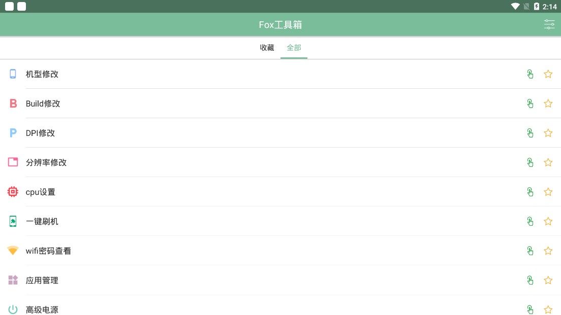 Fox工具箱 第1张图