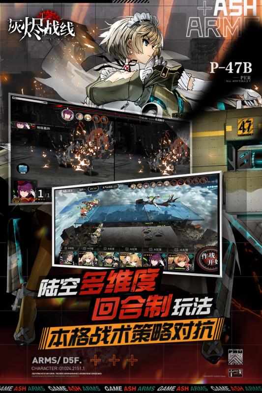 灰烬战线B服 第1张图