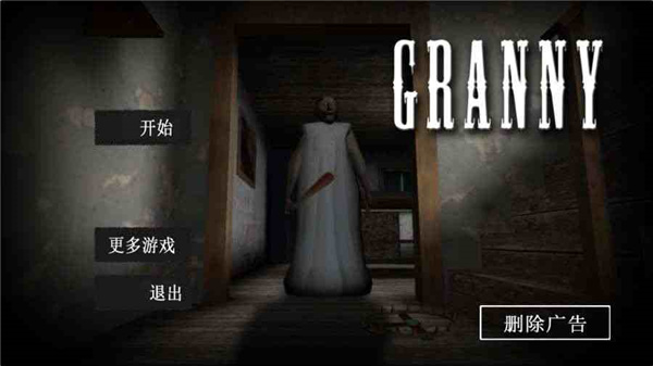 恐怖奶奶黑暗疯狂 第1张图