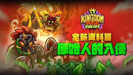 王国保卫战4战锤要塞 第1张图