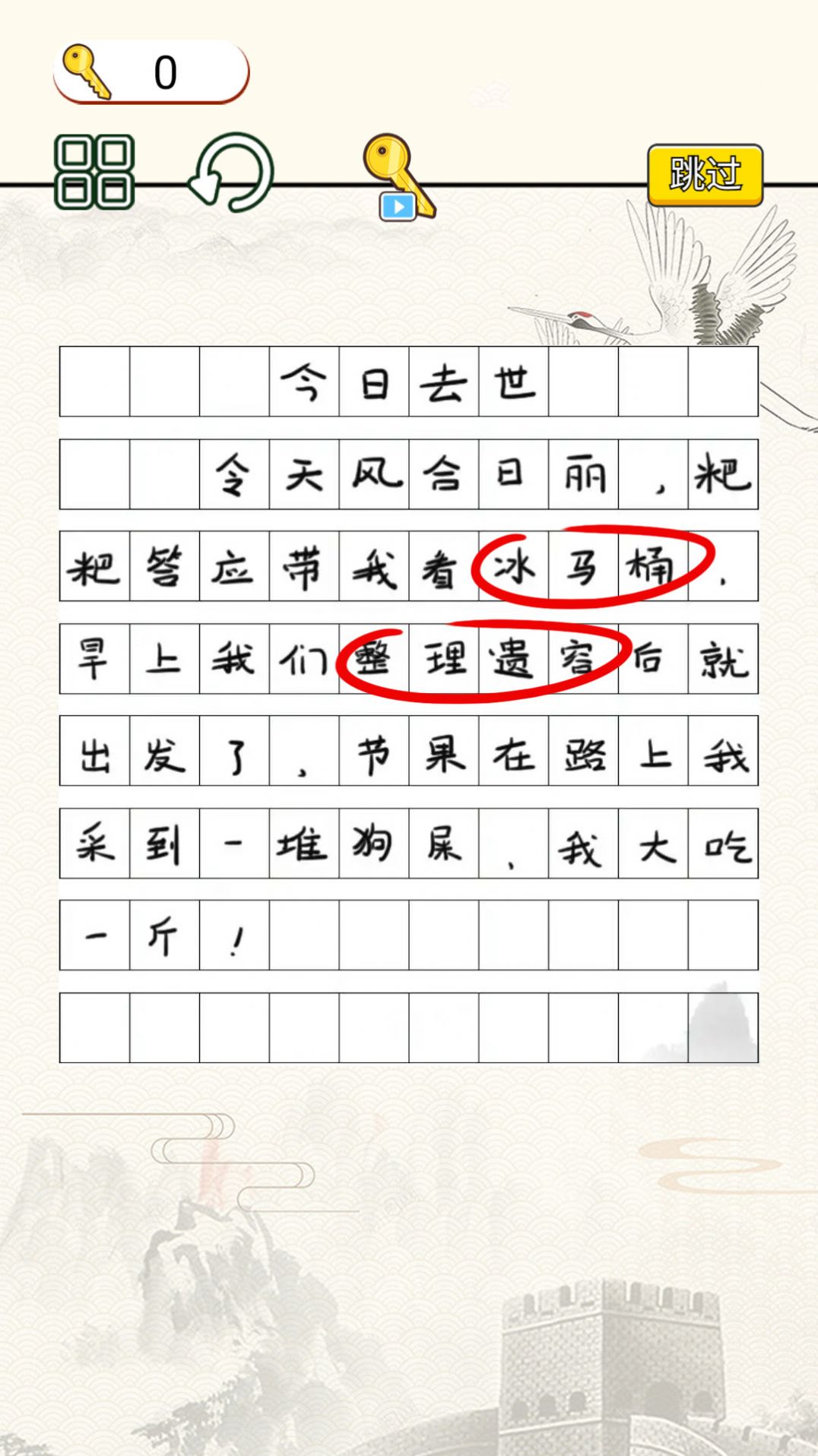 文字找错达人 第1张图