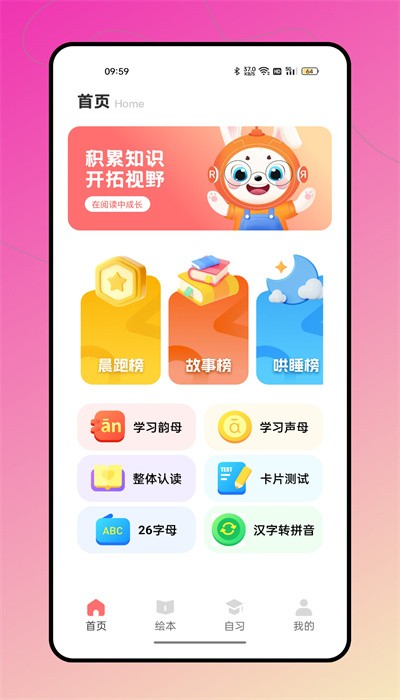 智学通 第1张图