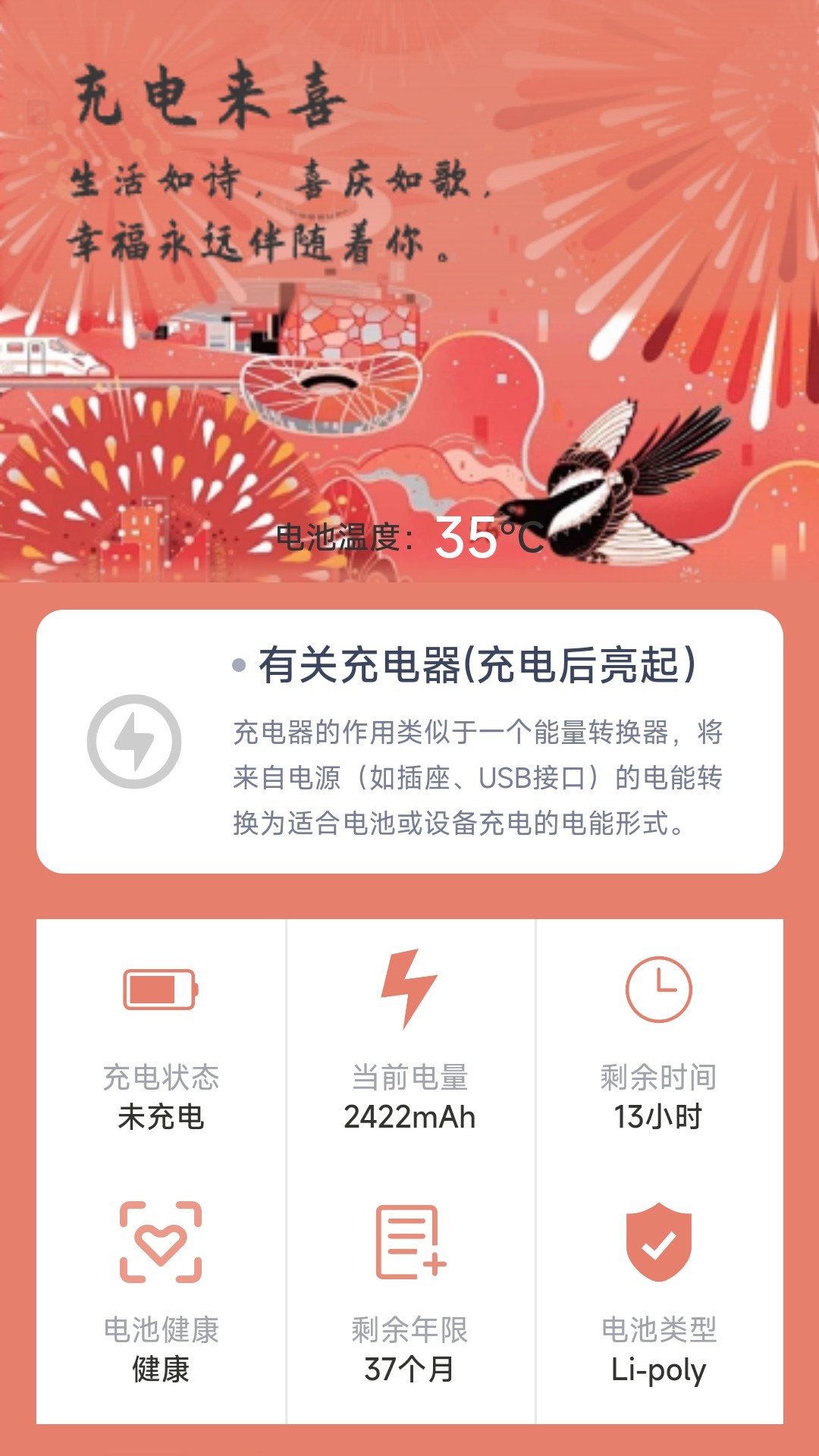 充电来喜 第1张图