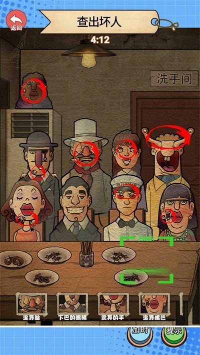 查出坏人 第1张图