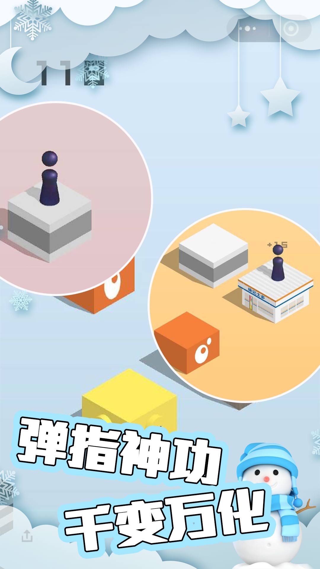 闯关跳跃之王 第1张图