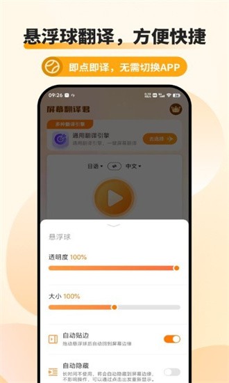 屏幕翻译君 第1张图