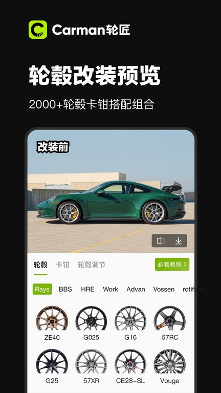 Carman轮匠 第1张图