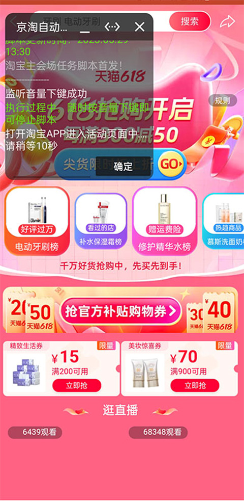 京淘自动助手 第1张图