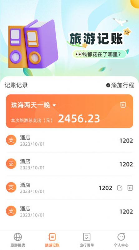 出游探奇记 第1张图